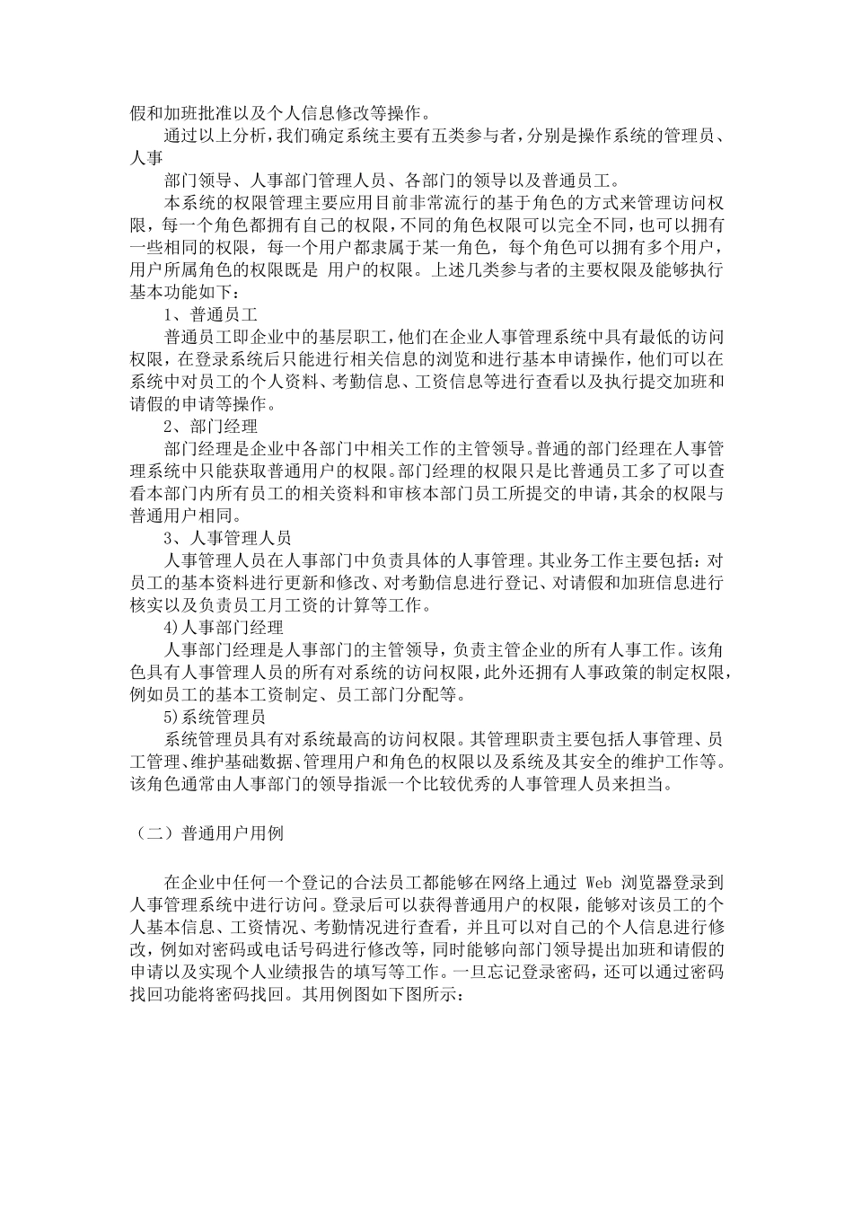 企业人事管理系统面向对象分析与设计_第2页