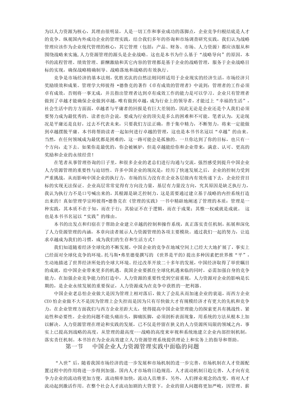 企业人力资源体系建设(大纲)_第2页