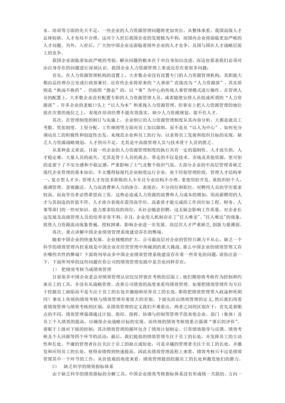 企业人力资源体系建设(大纲)_第3页