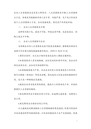 企业人力资源供求关系有三种情况