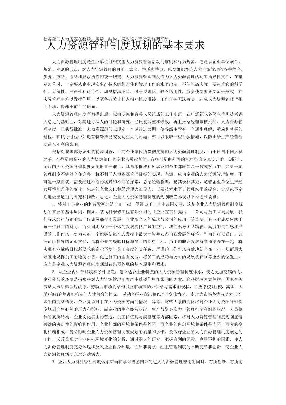 企业人力资源供给与需求平衡的分析_第2页