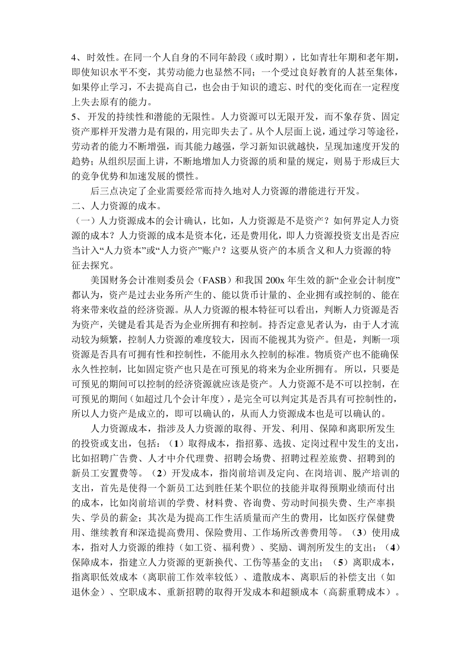 企业人力资源成本分析_第2页