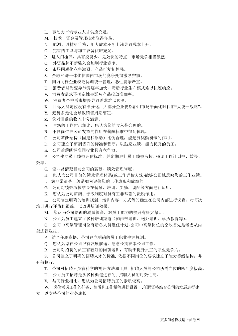 企业人力资源现状问卷调查_第2页