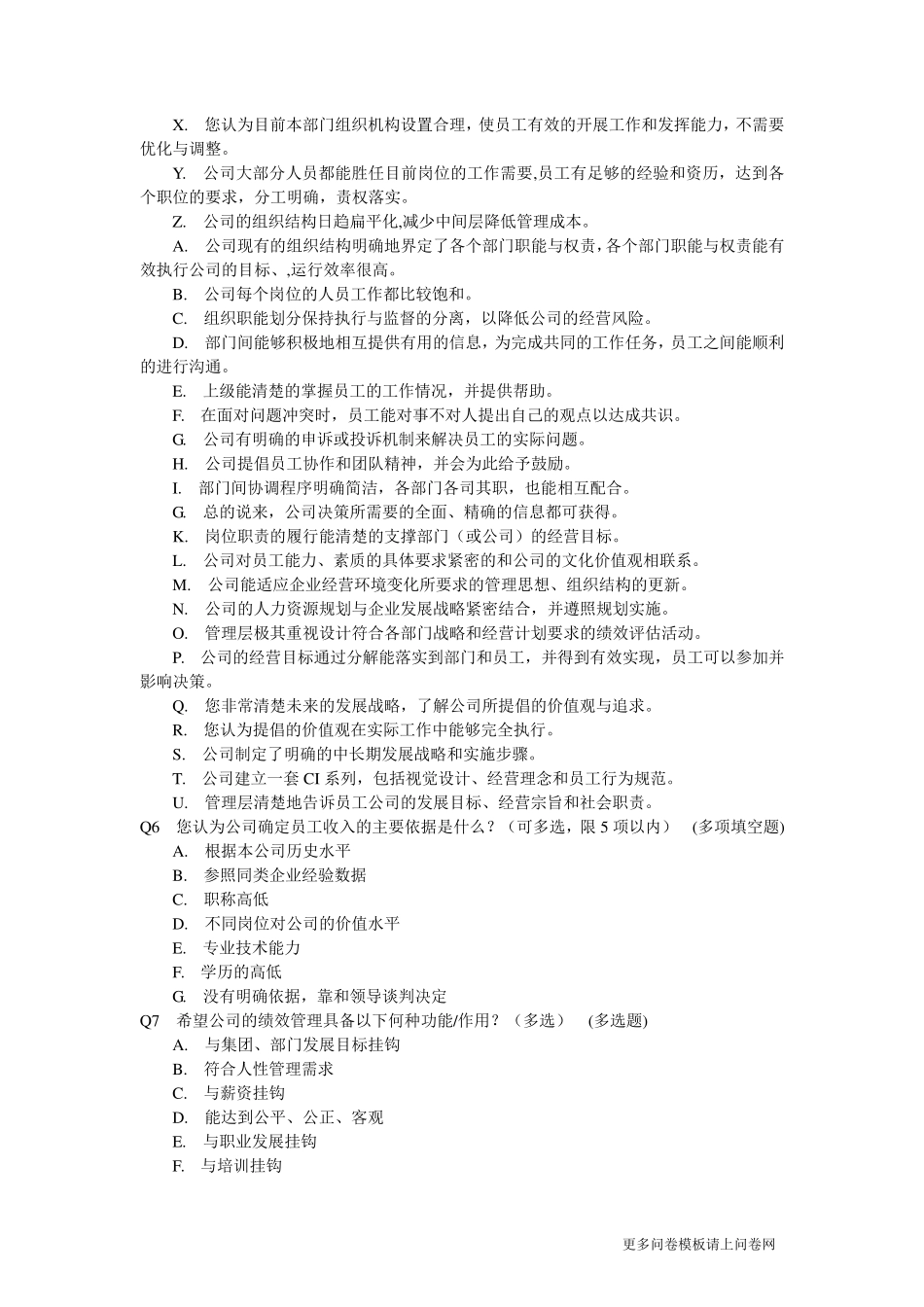 企业人力资源现状问卷调查_第3页