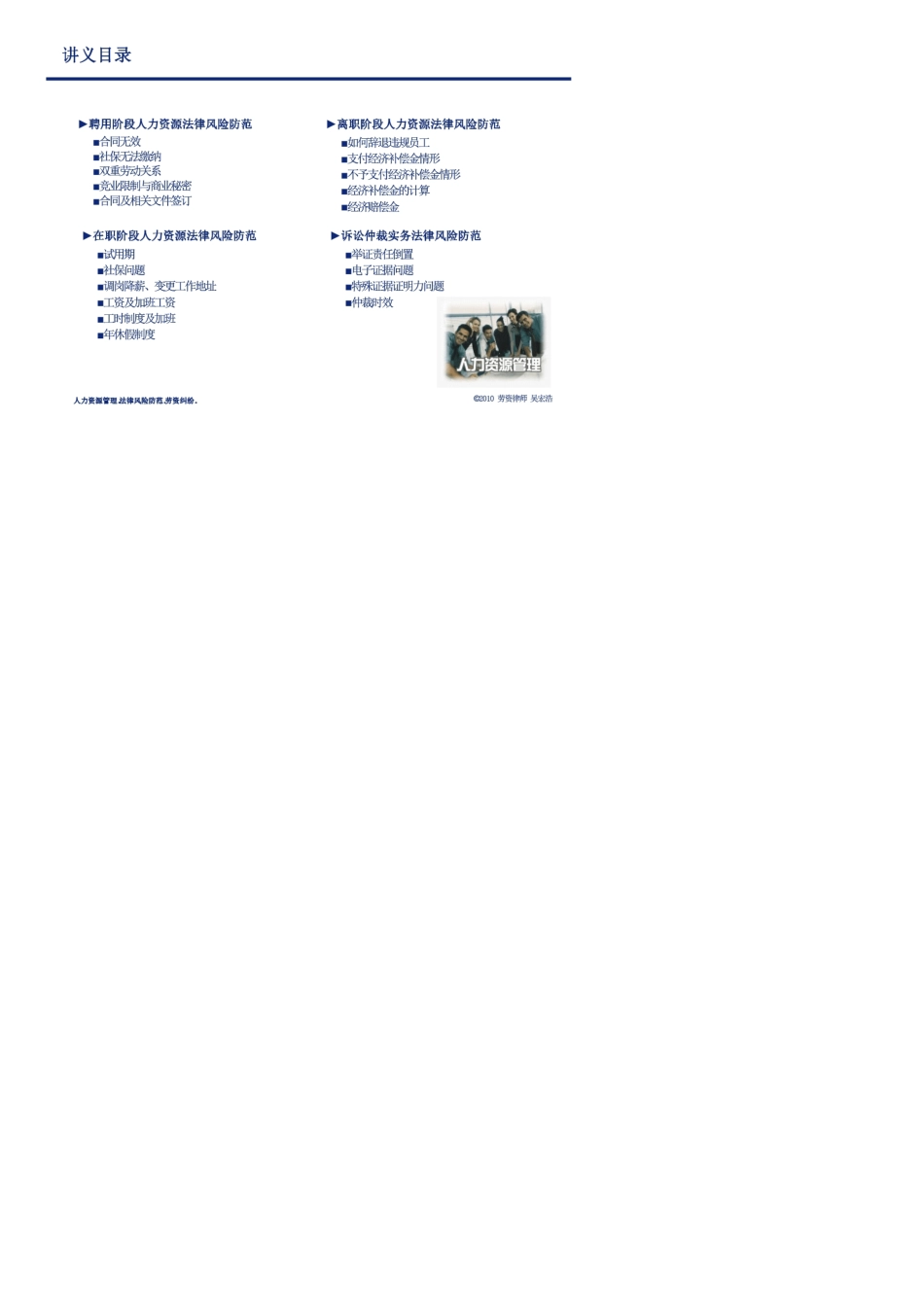 企业人力资源管理与法律风险防范_第2页