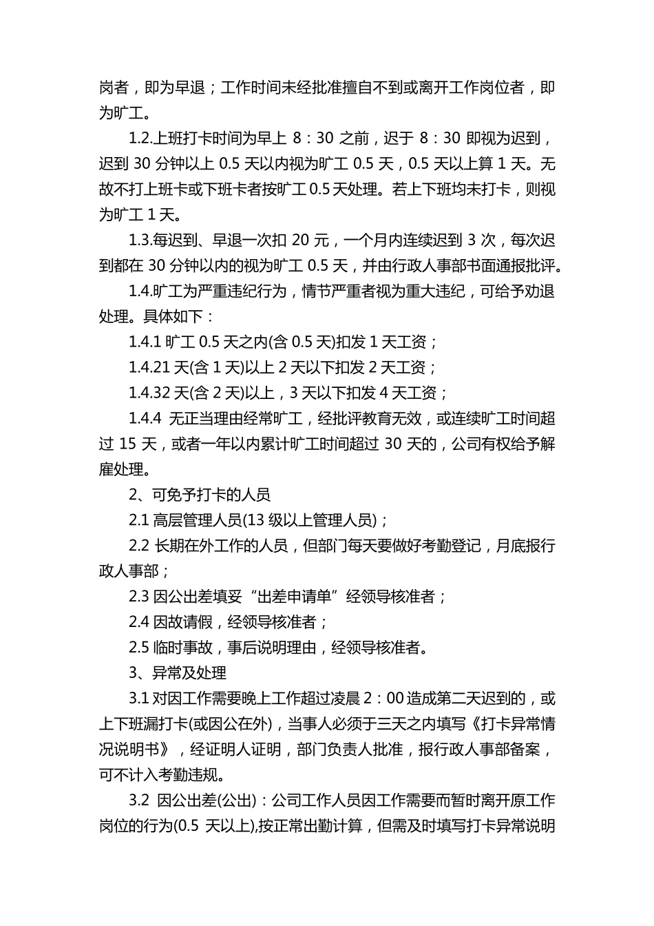 企业人力资源管理制度(20篇)_第2页