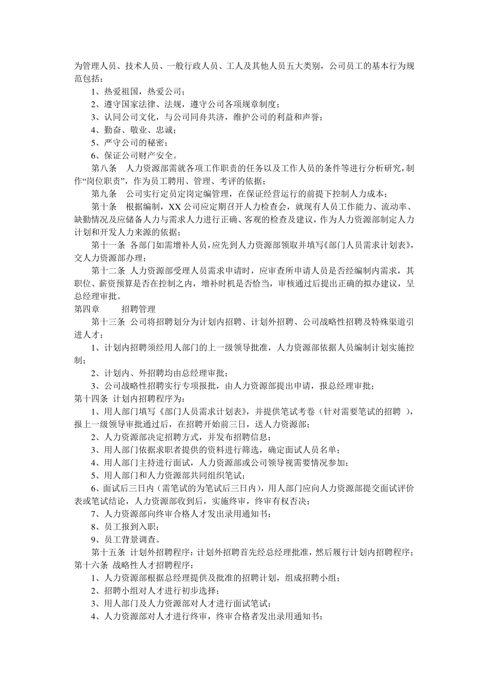 企业人力资源管理制度范本_第2页