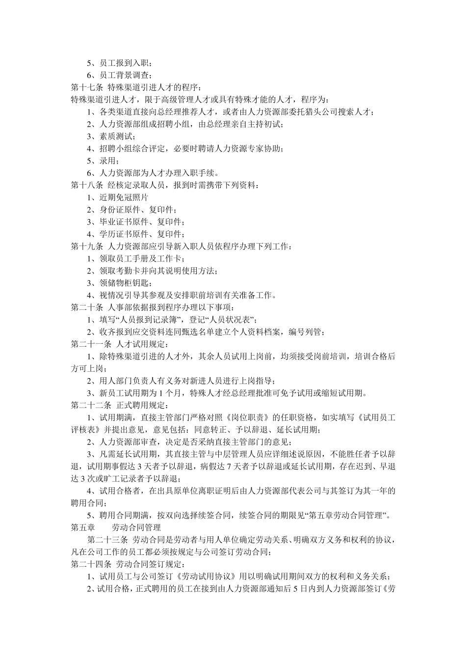 企业人力资源管理制度范本_第3页