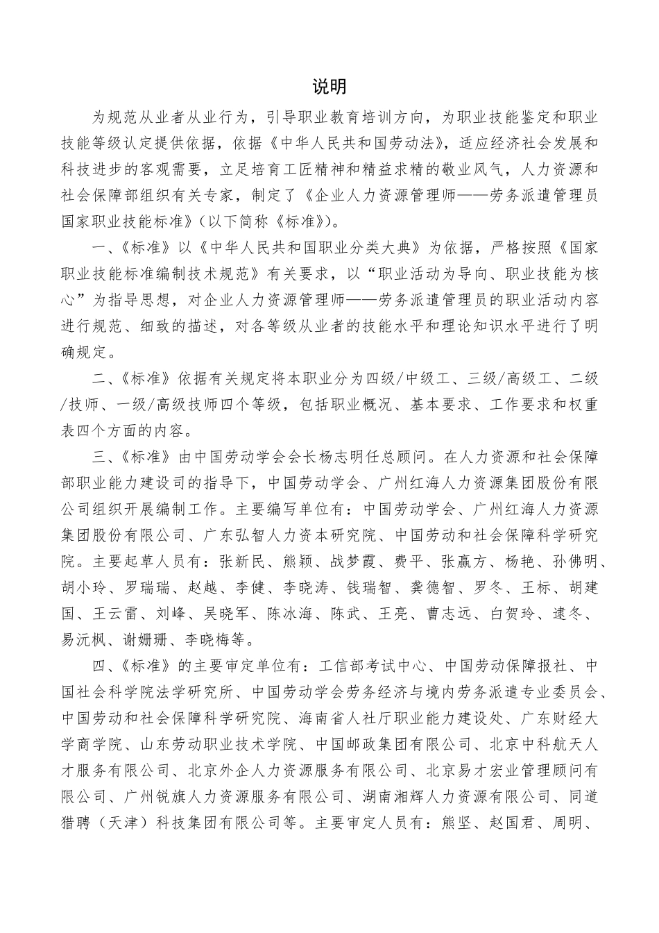 企业人力资源管理师(劳务派遣管理员)国家职业技能标准(2020年版)_第2页