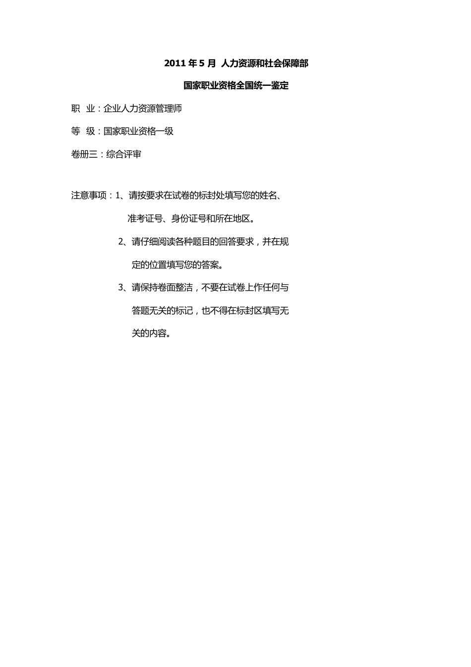 企业人力资源管理师一级综合评审_第1页