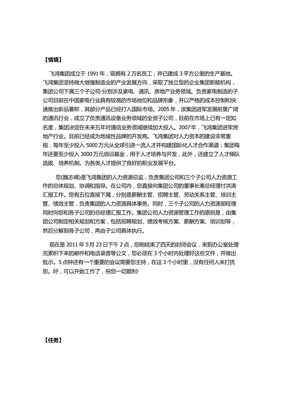 企业人力资源管理师一级综合评审_第2页