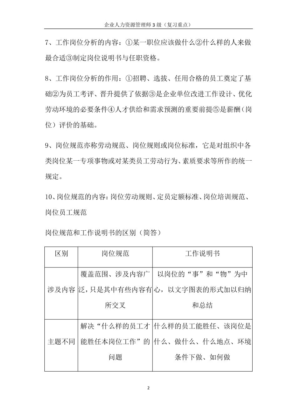 企业人力资源管理师三级(复习重点)_第2页