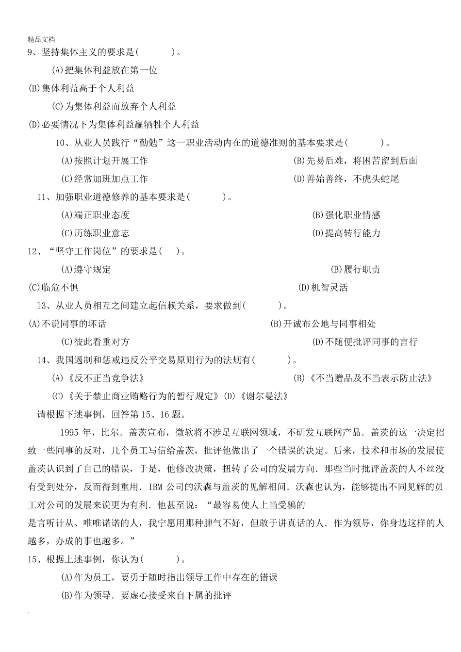 企业人力资源管理师三级真题及答案_第2页