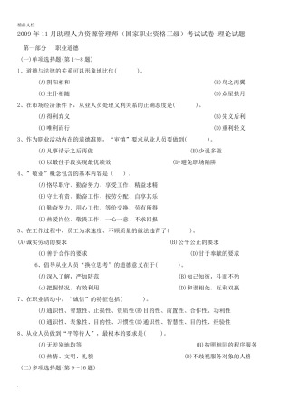 企业人力资源管理师三级真题及答案