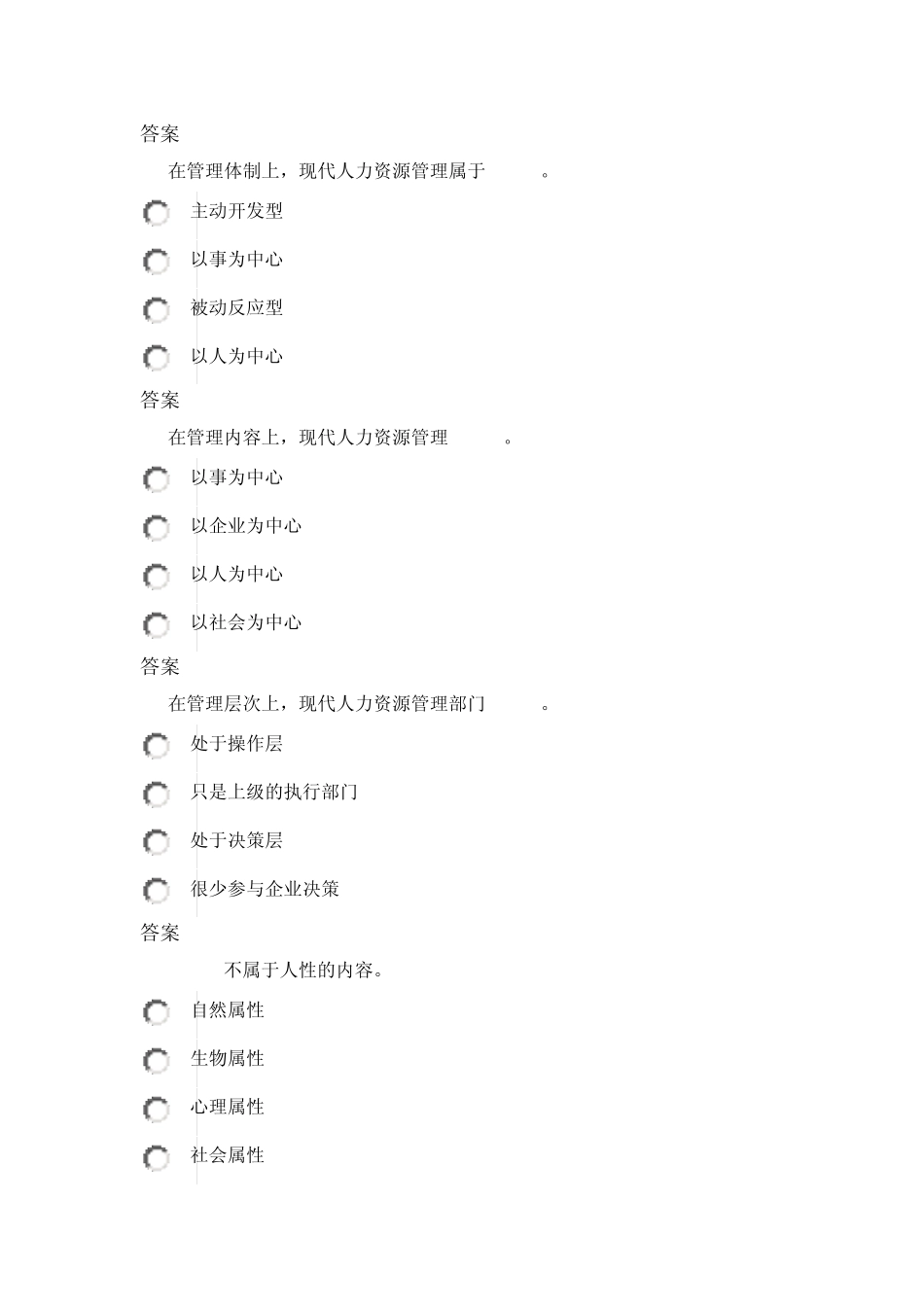 企业人力资源管理师三级考试人力资源开发与管理模拟试题_第2页