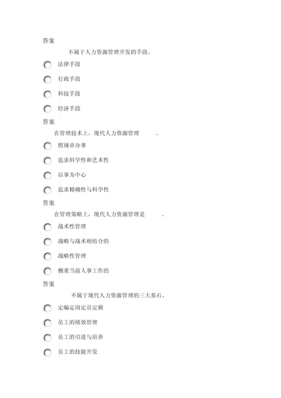 企业人力资源管理师三级考试人力资源开发与管理模拟试题_第3页