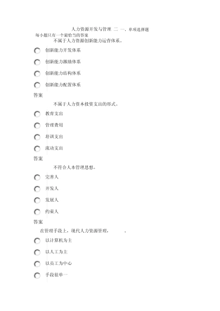 企业人力资源管理师三级考试人力资源开发与管理模拟试题