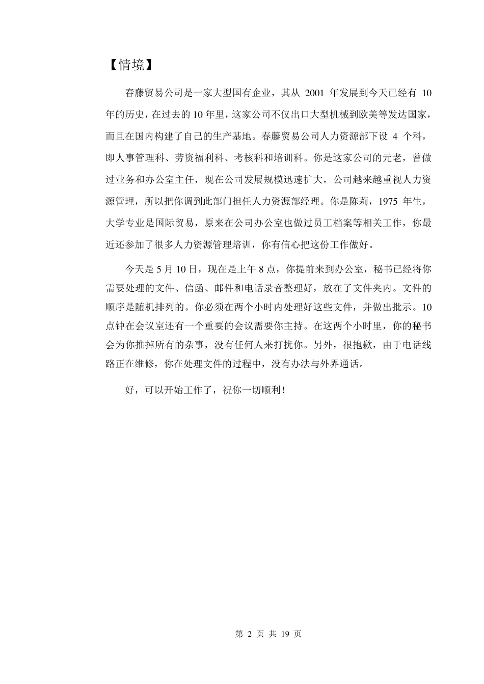 企业人力资源管理师二级综合评审试卷及答案_第2页