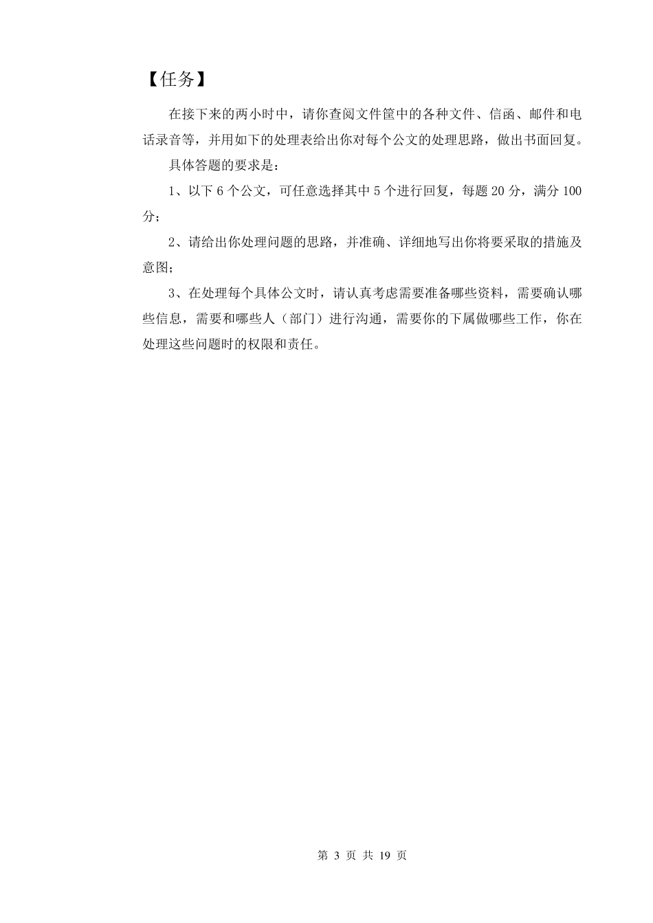 企业人力资源管理师二级综合评审试卷及答案_第3页
