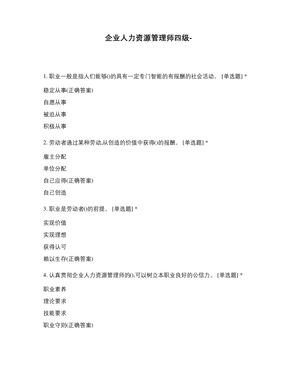 企业人力资源管理师四级_第1页