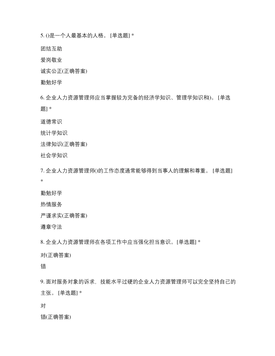 企业人力资源管理师四级_第2页