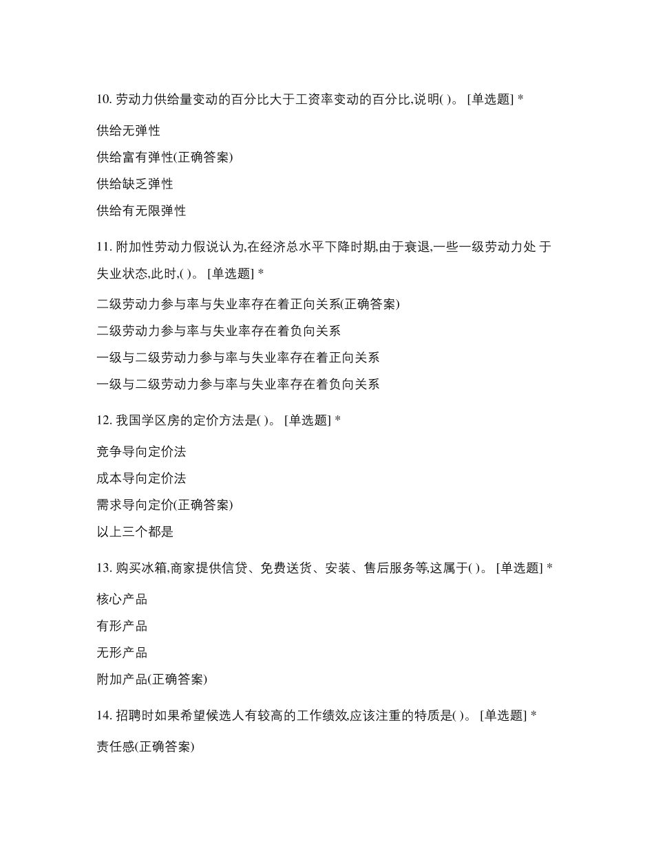 企业人力资源管理师四级_第3页