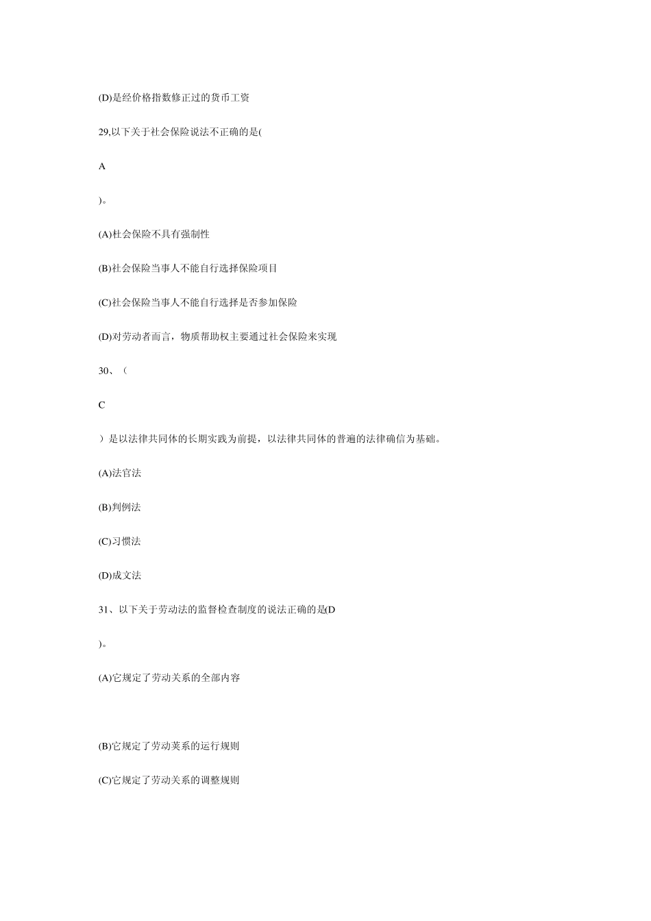 企业人力资源管理师四级历年真题_第2页