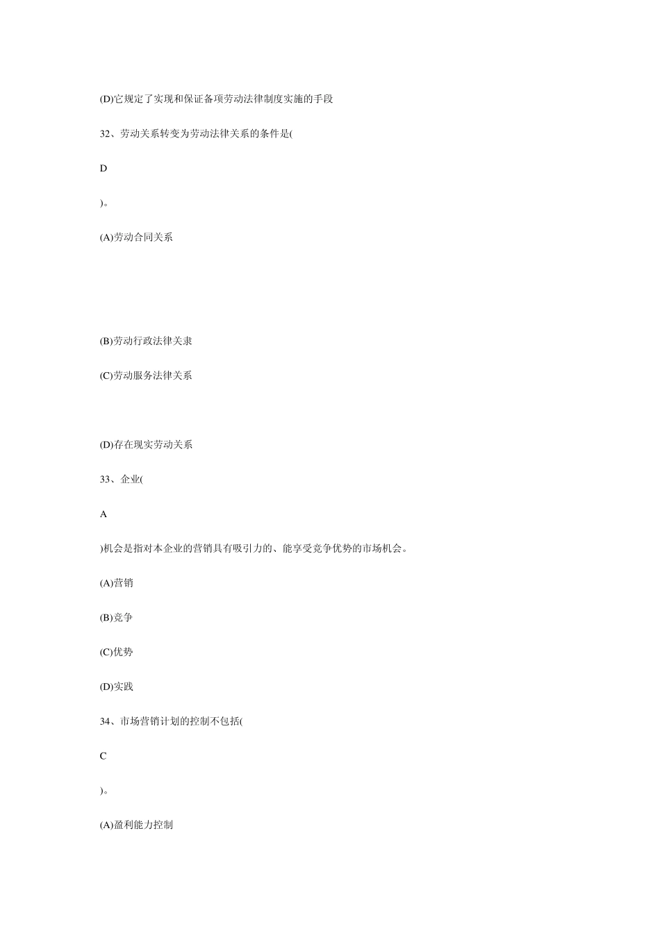 企业人力资源管理师四级历年真题_第3页