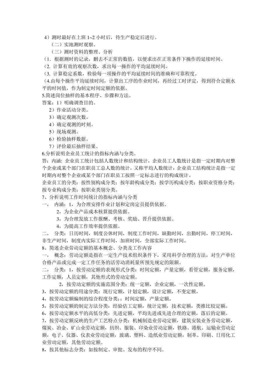 企业人力资源管理师四级培训教材参考答案_第2页