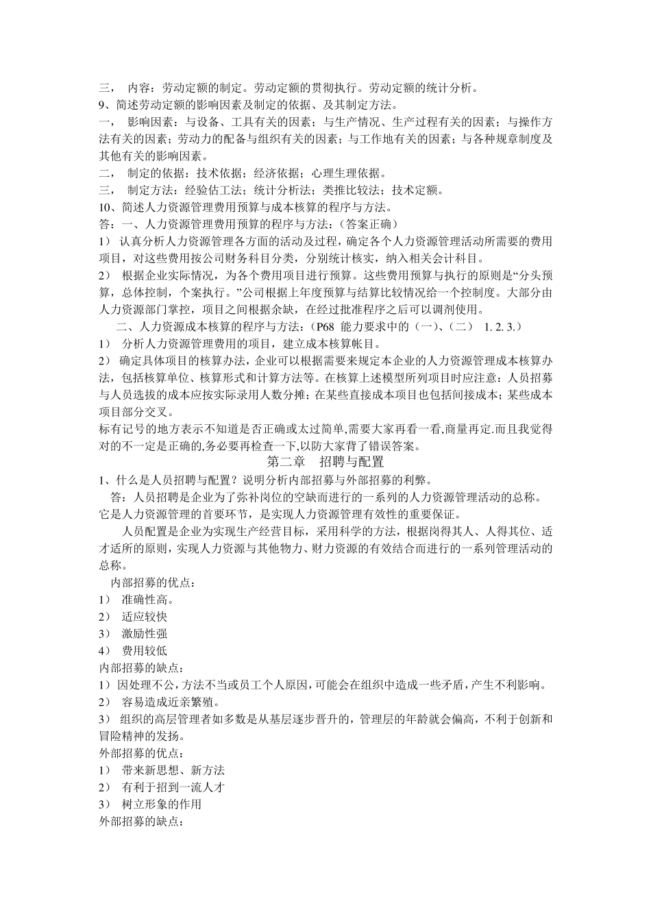 企业人力资源管理师四级培训教材参考答案_第3页