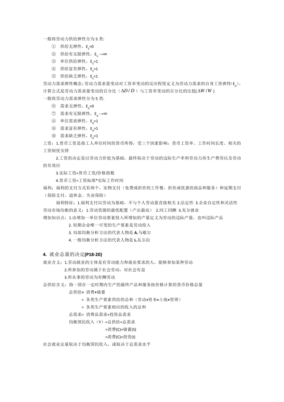 企业人力资源管理师四级基础知识_第2页