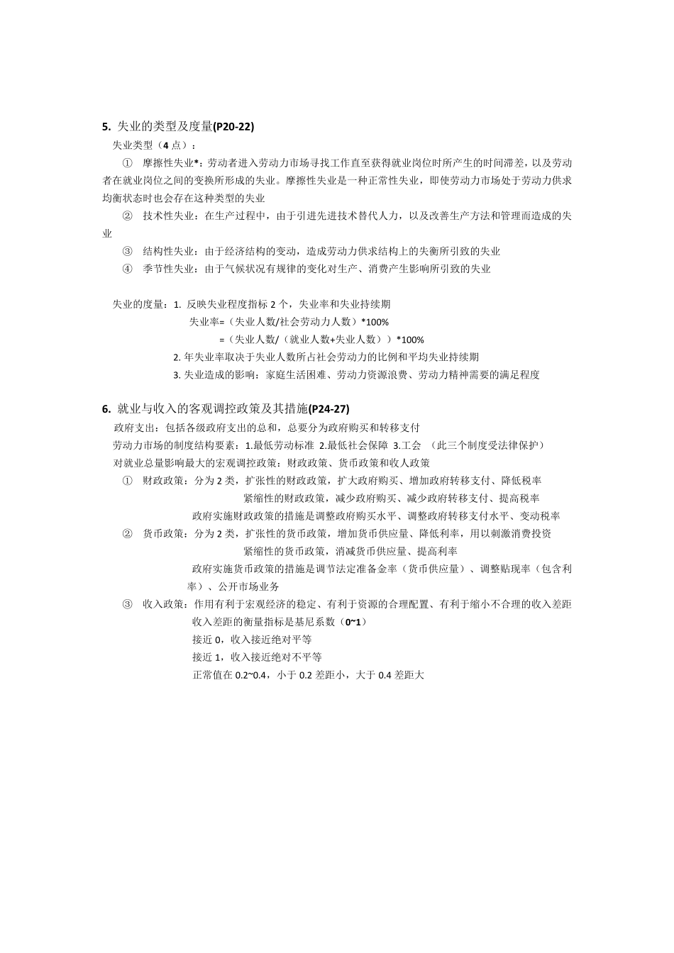 企业人力资源管理师四级基础知识_第3页