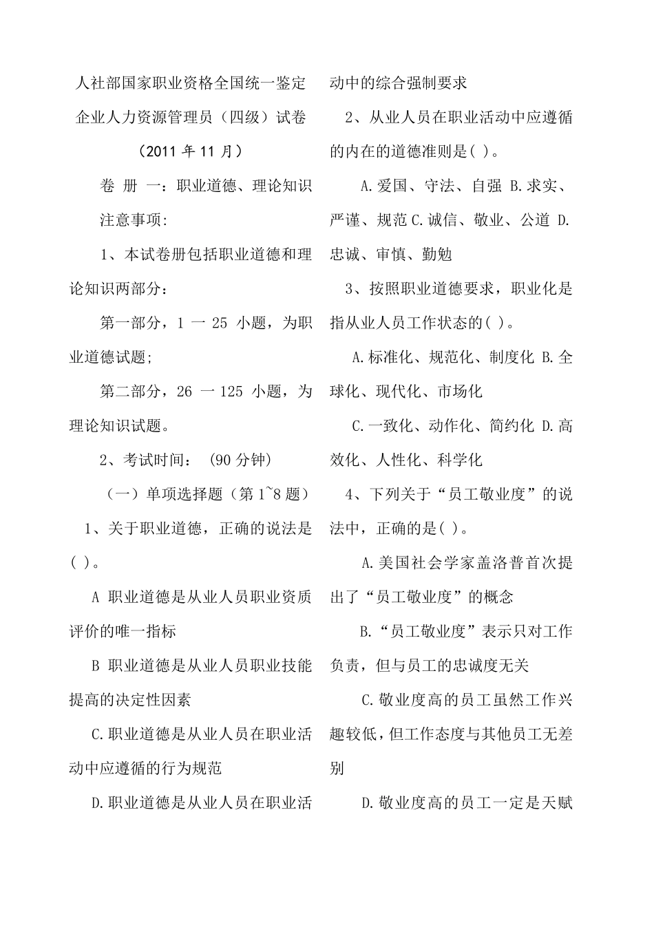 企业人力资源管理师四级真题及答案_第1页