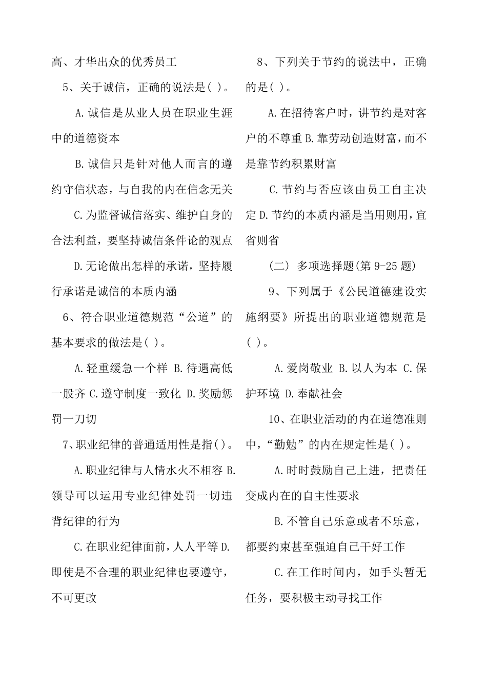 企业人力资源管理师四级真题及答案_第2页