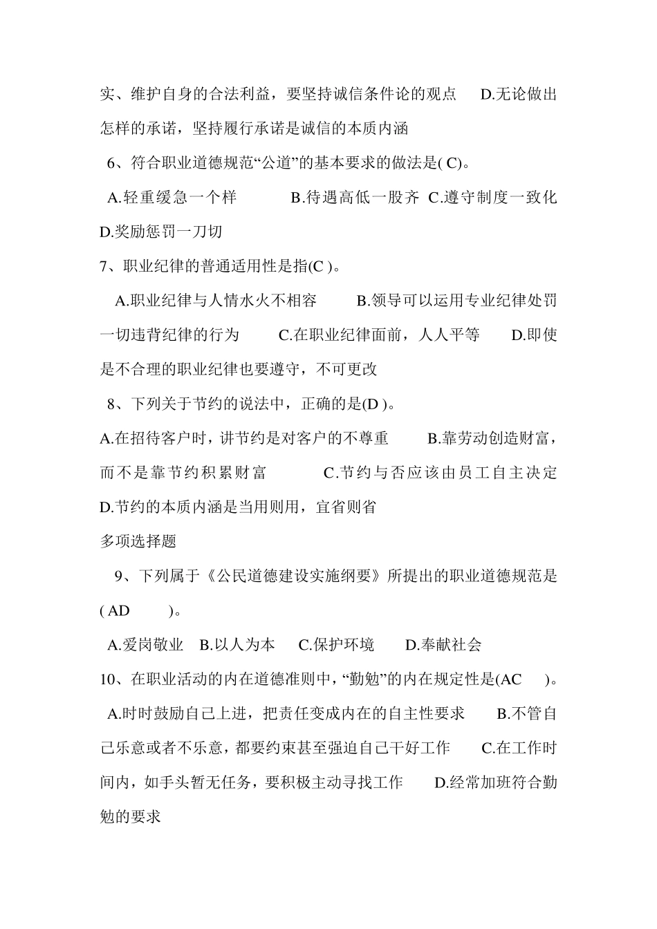 企业人力资源管理师四级真题题及标准答案_第2页