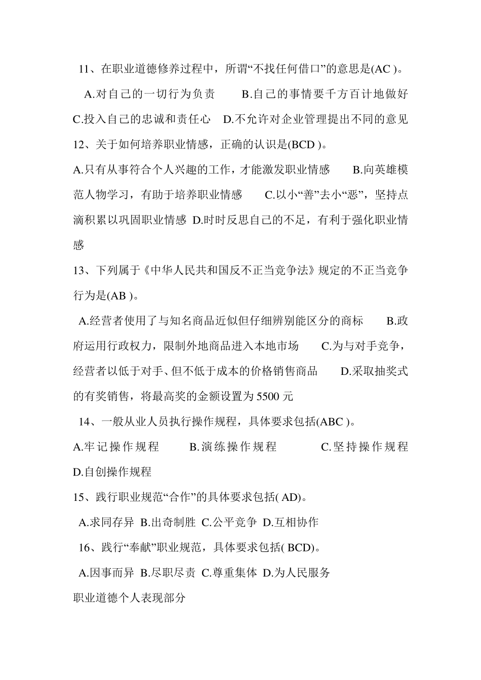 企业人力资源管理师四级真题题及标准答案_第3页