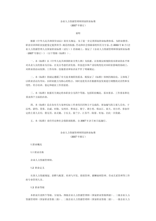 企业人力资源管理师国国家职业标准2007修订