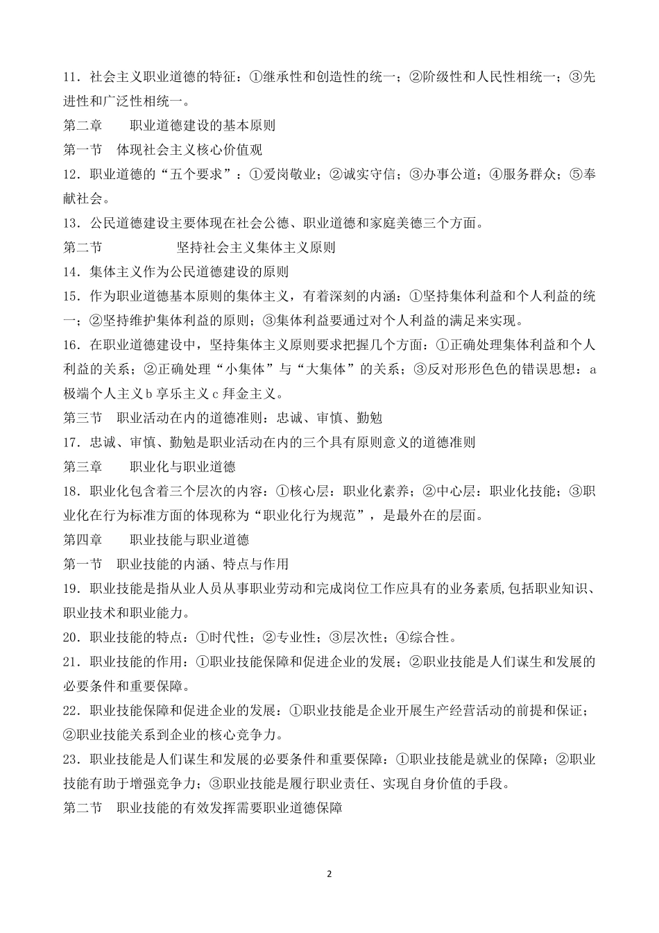 企业人力资源管理师职业道德_第2页