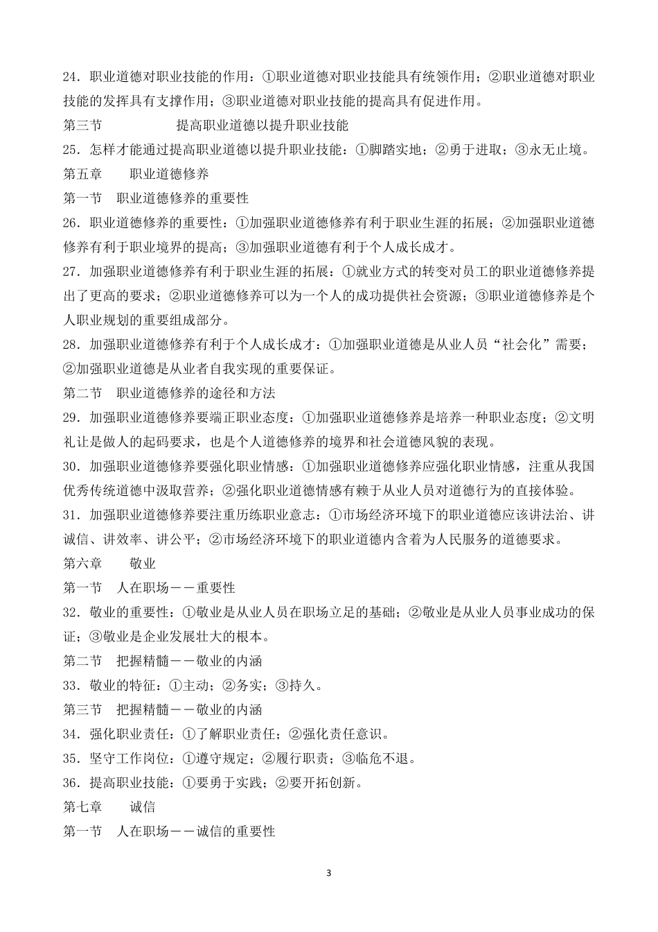 企业人力资源管理师职业道德_第3页