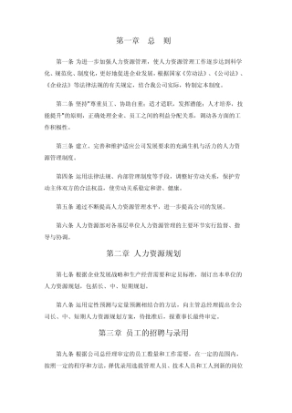企业人力资源管理相关规章制度