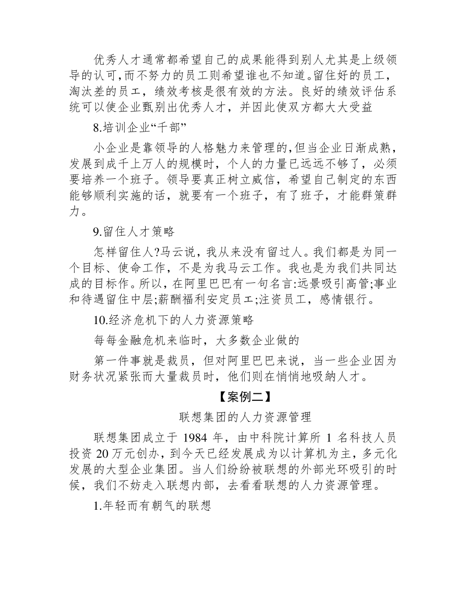 企业人力资源管理经典案例_第3页