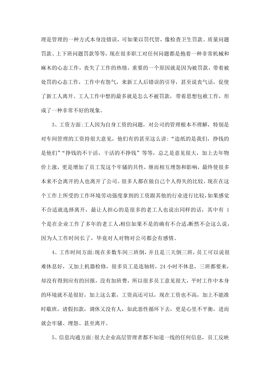 企业人力资源管理调查报告范文五篇_第3页