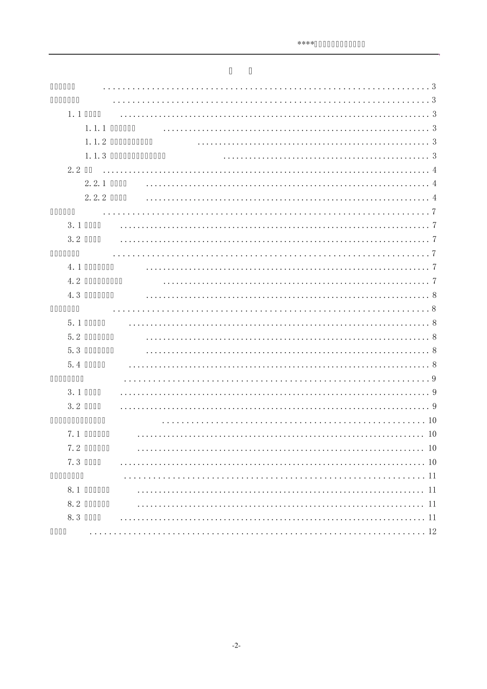 企业人力资源系统立项报告_第2页