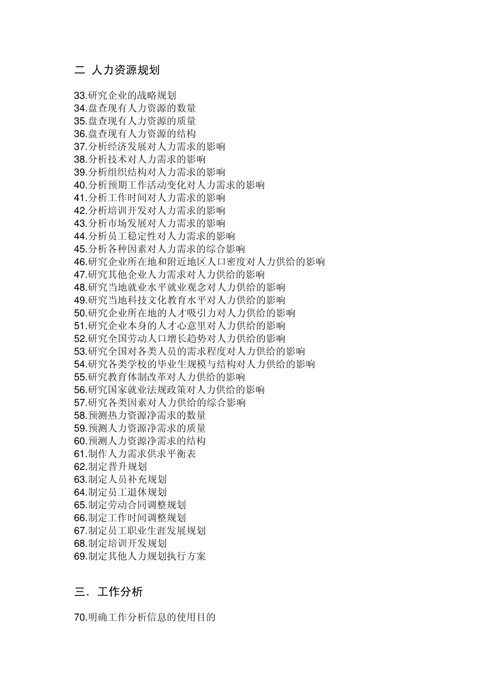 企业人力资源部任务清单_第2页