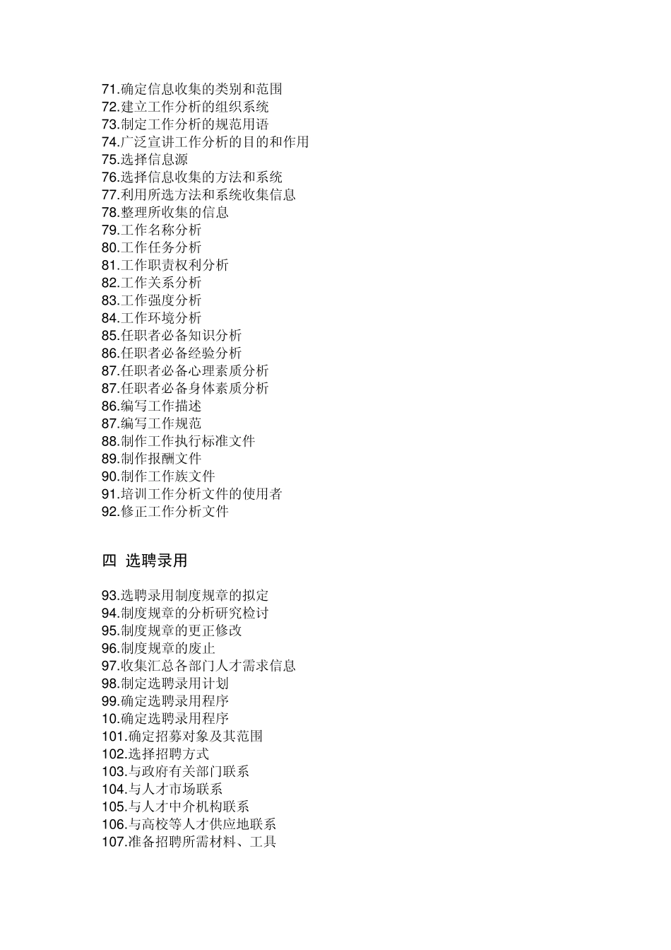 企业人力资源部任务清单_第3页