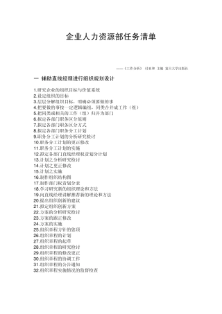 企业人力资源部任务清单