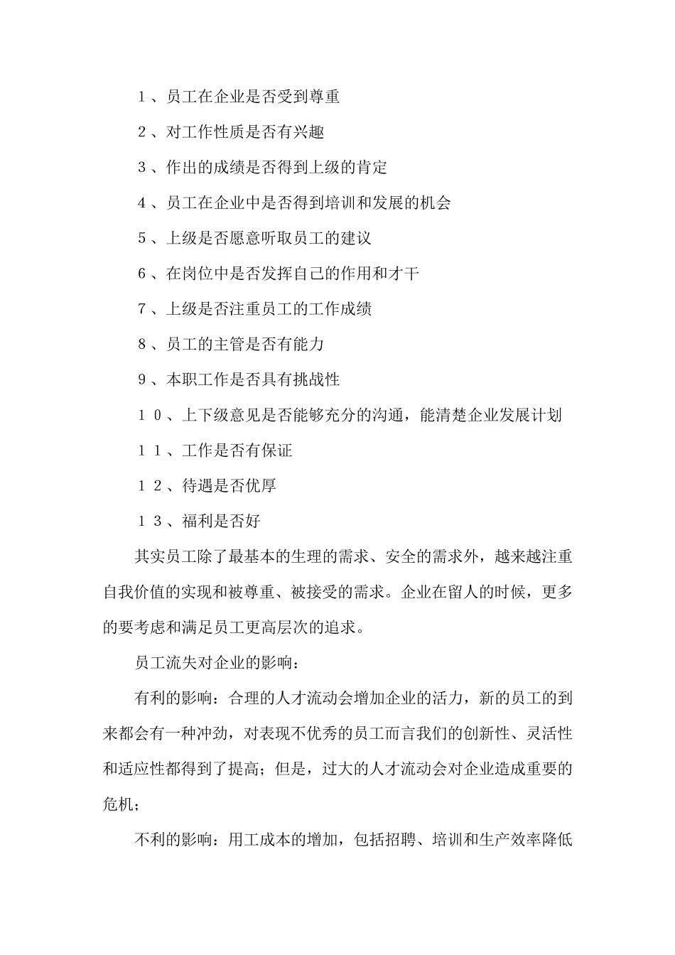 企业人员流失分析及对策_第3页