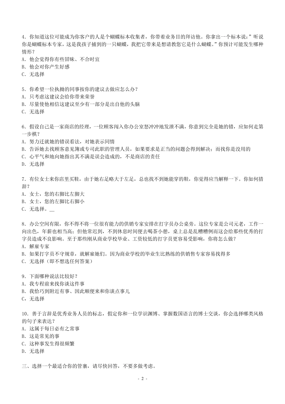 企业人员素质测评及答案_第2页