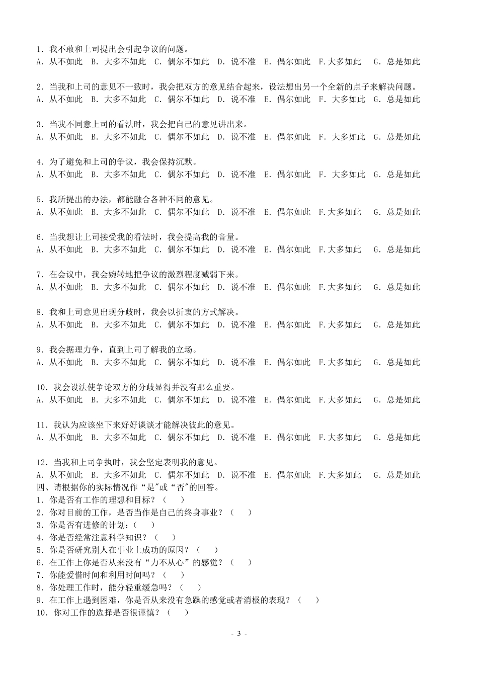 企业人员素质测评及答案_第3页