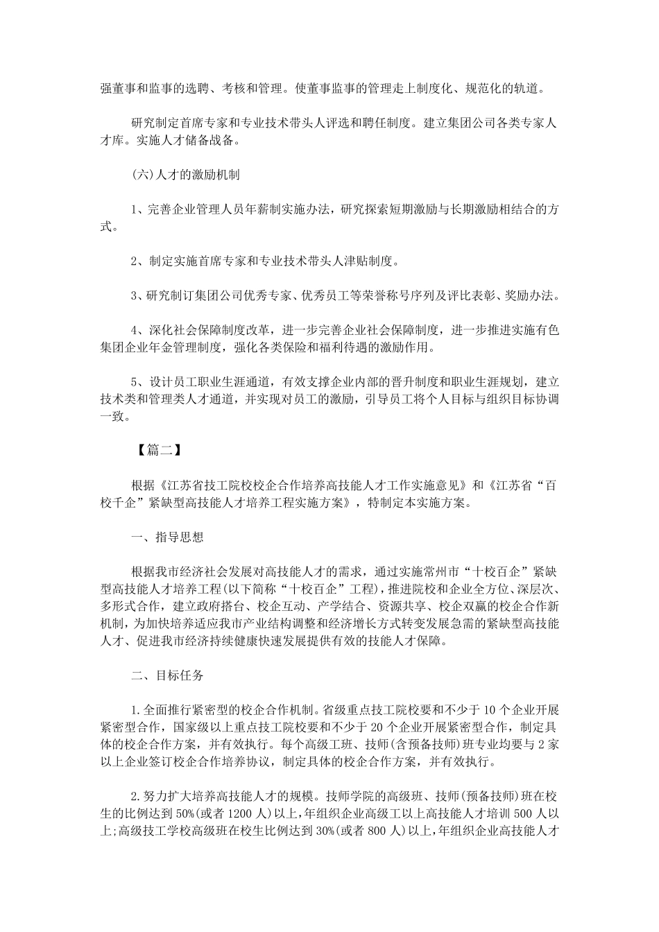 企业人才培养实施方案_第3页